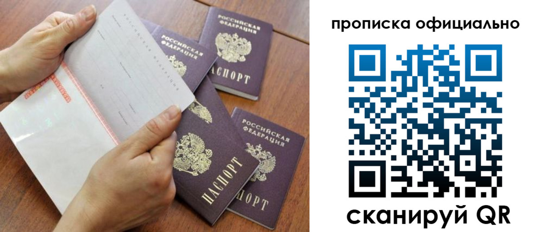 прописка в Липецкая области