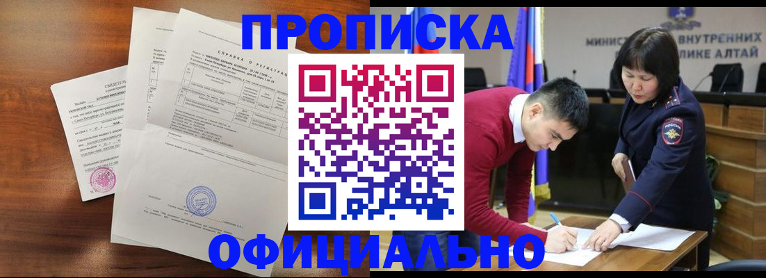 прописка 2025 в Липецкая области