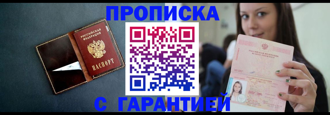 прописка в квартире в Липецкая области