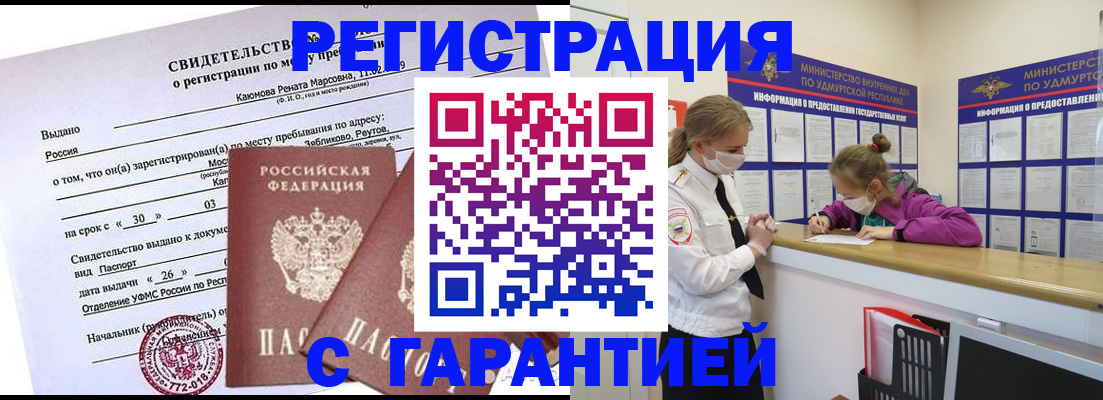 прописка от собственника в Липецкая области