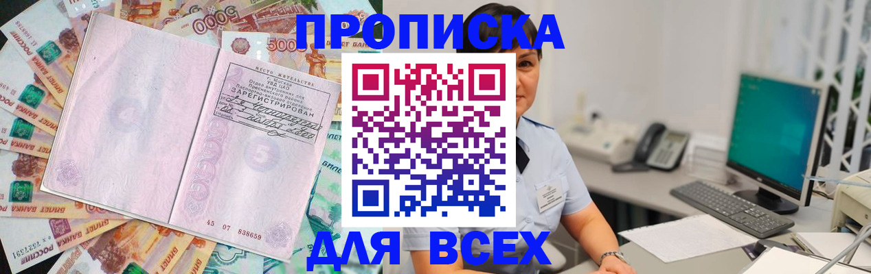 временная регистрация купить в Липецкая области