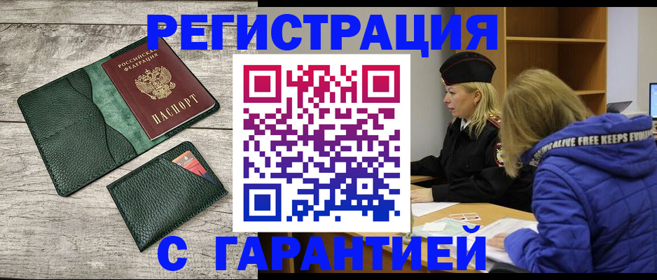 прописка паспорт в Липецкая области